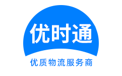 龙安区到香港物流公司,龙安区到澳门物流专线,龙安区物流到台湾