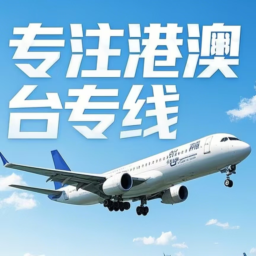 龙安区到台湾航空运输